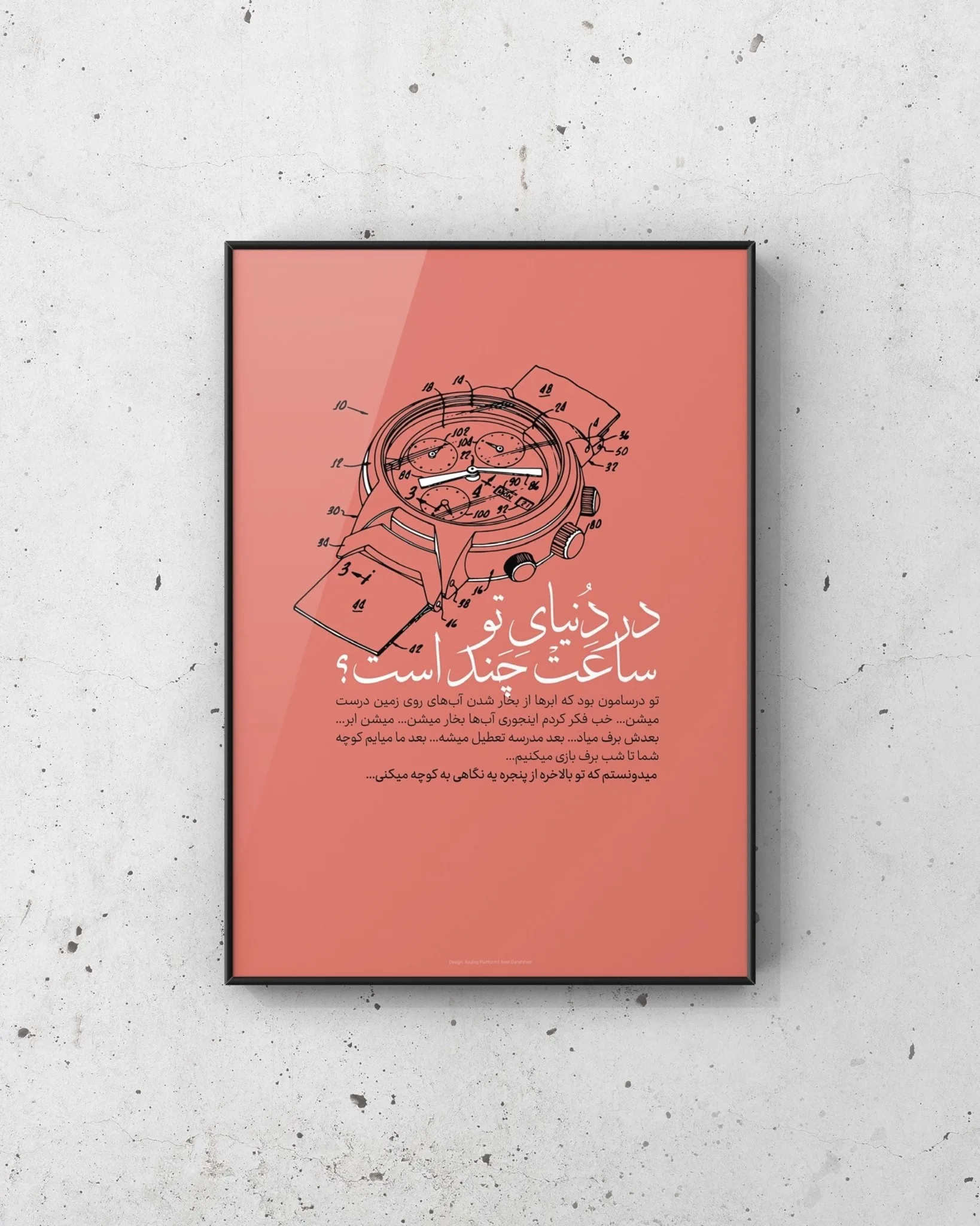 تابلو دکوراتیو مینیمال دیالوگ فیلم در دنیای تو ساعت چند است